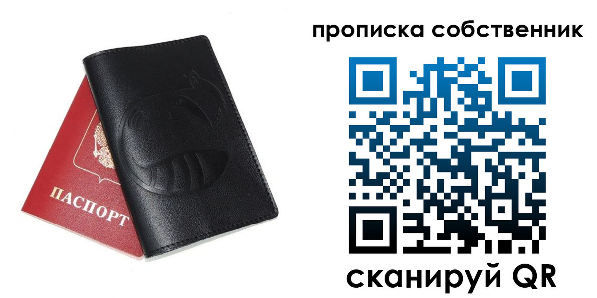 купить прописку в Жуковке