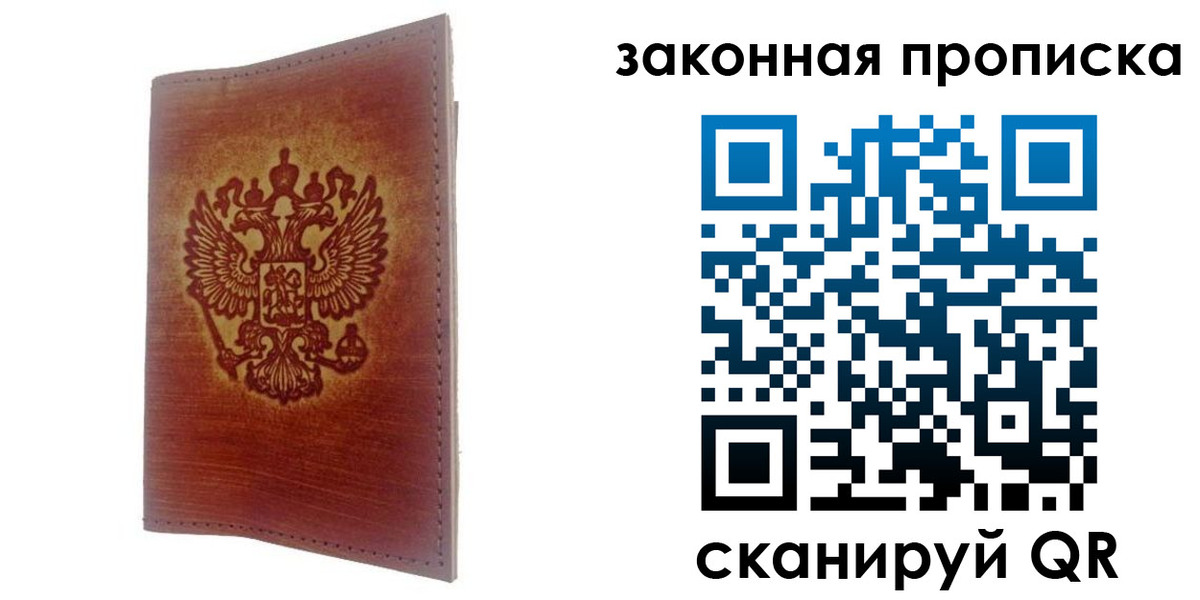 временная регистрация недорого в Жуковке