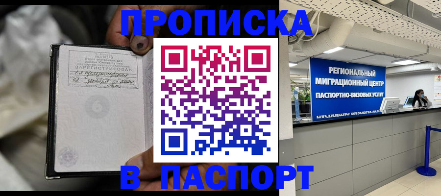 временная регистрация для школы в Жуковке