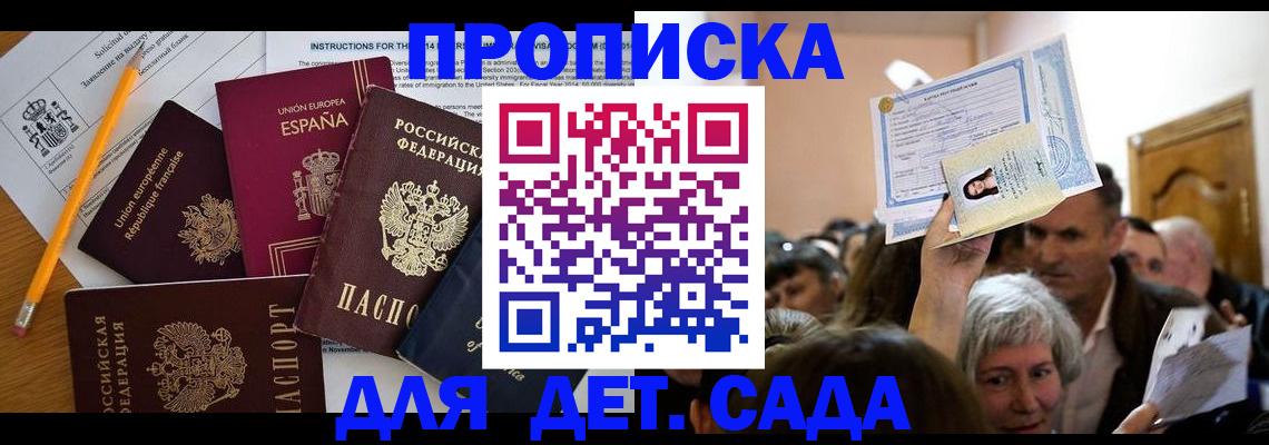 временная регистрация купить в Жуковке